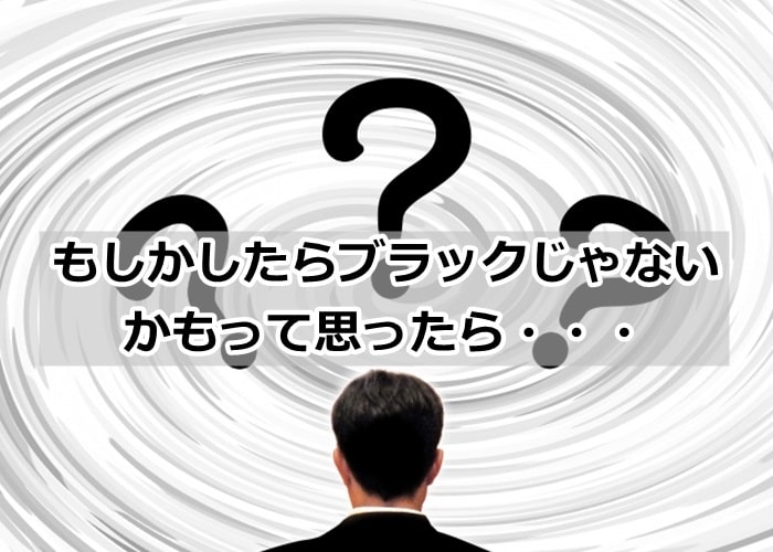 お金を借りる ブラックでも