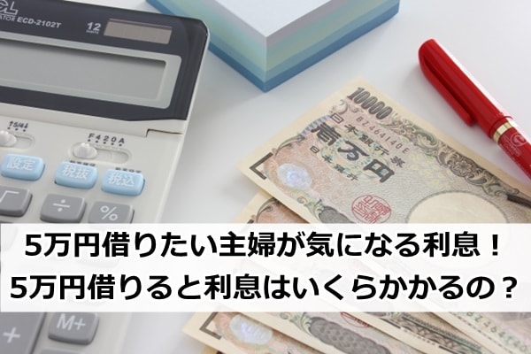 今すぐ5万円借りたい