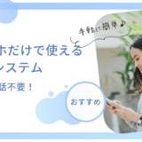 固定電話不要！スマホだけで使えるFAXシステムの全貌