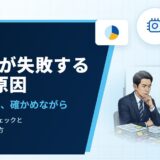中小企業のAI導入が失敗する5つの原因と、始める前に決めておくこと