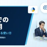 仕事でのAI活用｜中小企業の事務・営業・経理で今日から試せる使い方