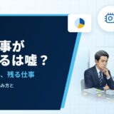 AIで仕事がなくなるは嘘？本当に変わる仕事と、なくならない仕事の見分け方