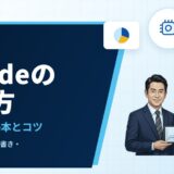 Claudeの使い方｜仕事で使うための基本と、文書・資料づくりのコツ（中小企業向け）