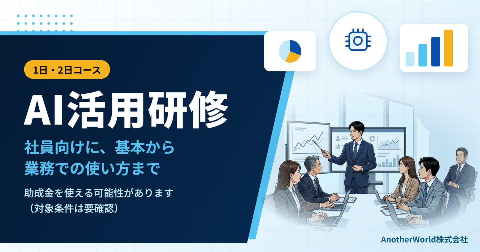 社員向けAI活用研修：会議室で講師が社員5人にAIの使い方を説明している様子