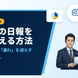 軽貨物ドライバーの日報をAIで整える方法｜LINEの報告を集計して「漏れ」を減らす