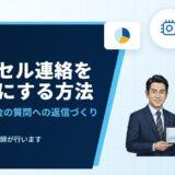 歯科医院のキャンセル連絡をAIで楽にする方法｜予約変更・料金の質問への返信づくり